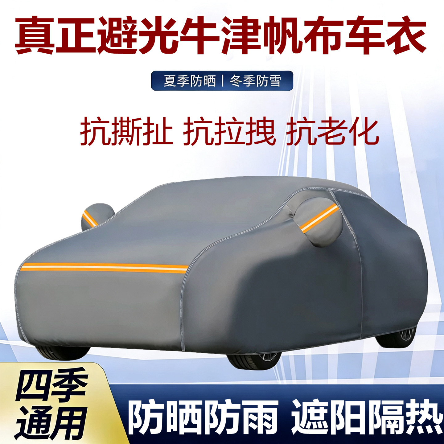 牛津帆布汽车衣车罩防晒防雨隔热