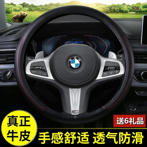 宝马方向盘套真皮新5系3系GT2系4系1系X1X2X3X4X5X6 四季汽车把套
