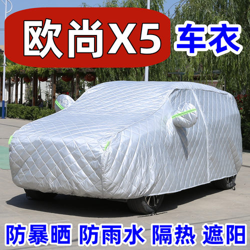 长安欧尚X5plus专用车衣车罩防晒防雨防尘隔热加厚汽车遮阳罩外套