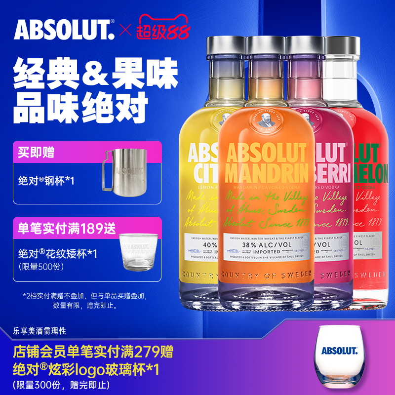 ABSOLUT绝对伏特加果味700ml*4瑞典进口洋酒烈酒正品官旗
