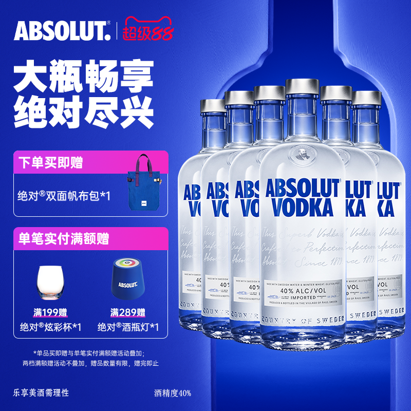 ABSOLUT绝对伏特加原味1000ml*6瑞典进口洋酒基酒调酒官旗正品