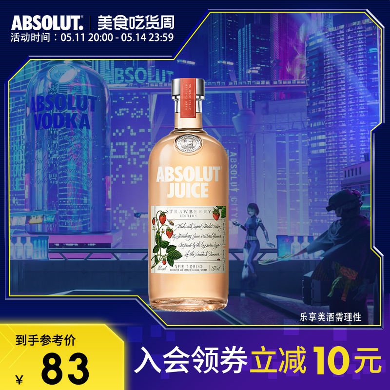 ABSOLUT绝对伏特加JUICE草莓味500ml洋酒调酒基酒