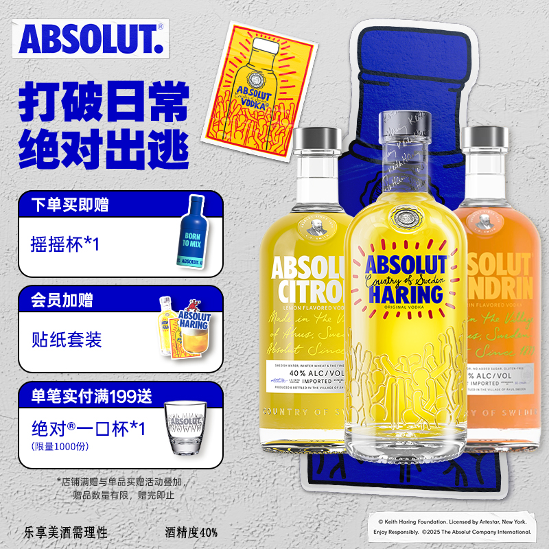 ABSOLUT绝对伏特加酒KeithHaring艺术瓶柠檬柑橘700ml调酒套装
