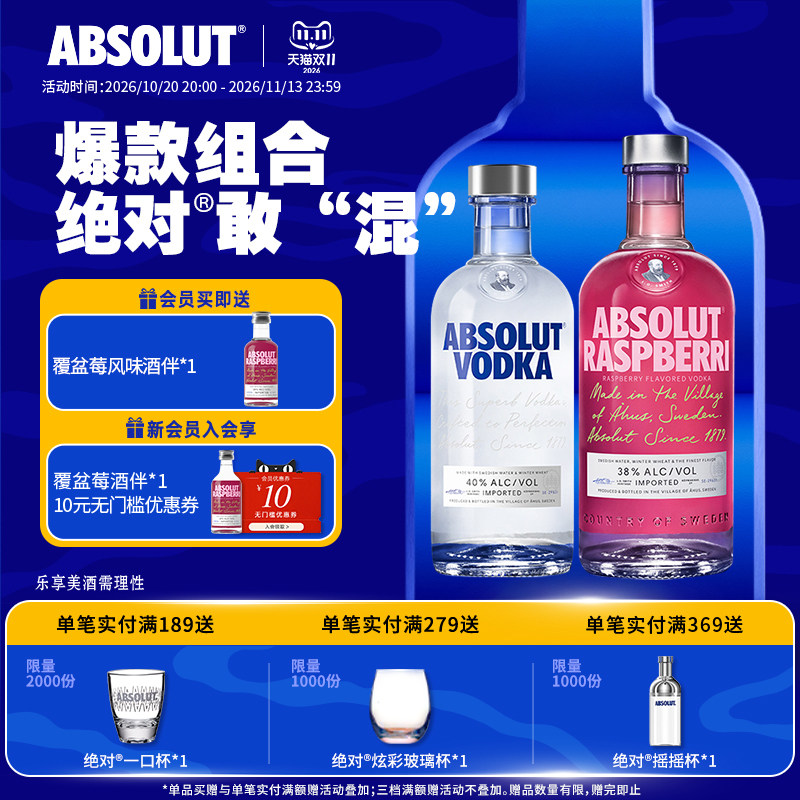 ABSOLUT绝对伏特加原味500ml覆盆莓700ml洋酒瑞典进口调酒正品