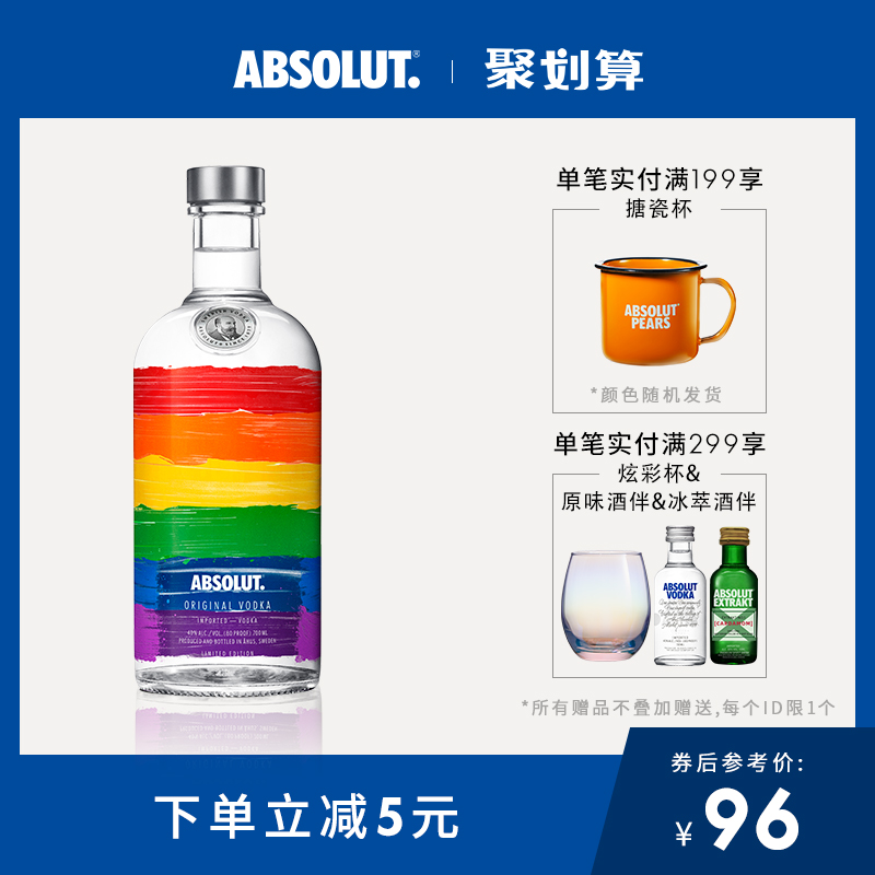 瑞典进口ABSOLUT绝对伏特加骄傲限量瓶700ML 洋酒 鸡尾酒 烈酒