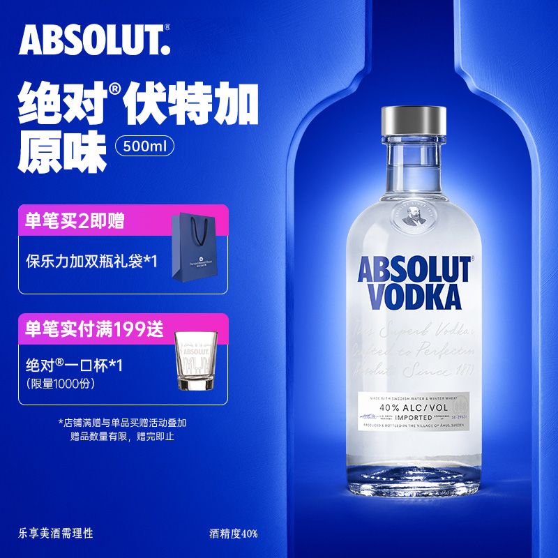 瑞典进口经典原味绝对洋酒伏特加