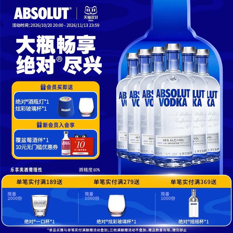 ABSOLUT绝对伏特加原味1000ml*6瑞典进口洋酒基酒调酒官旗正品