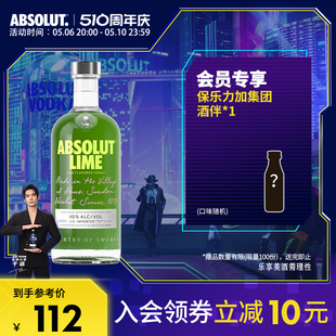 ABSOLUT绝对伏特加青柠味700ml瑞典进口洋酒烈酒基酒 于适同款