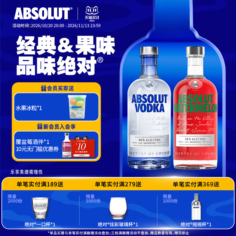 ABSOLUT绝对伏特加酒原味700ml西瓜味700ml瑞典进口洋酒调酒基酒