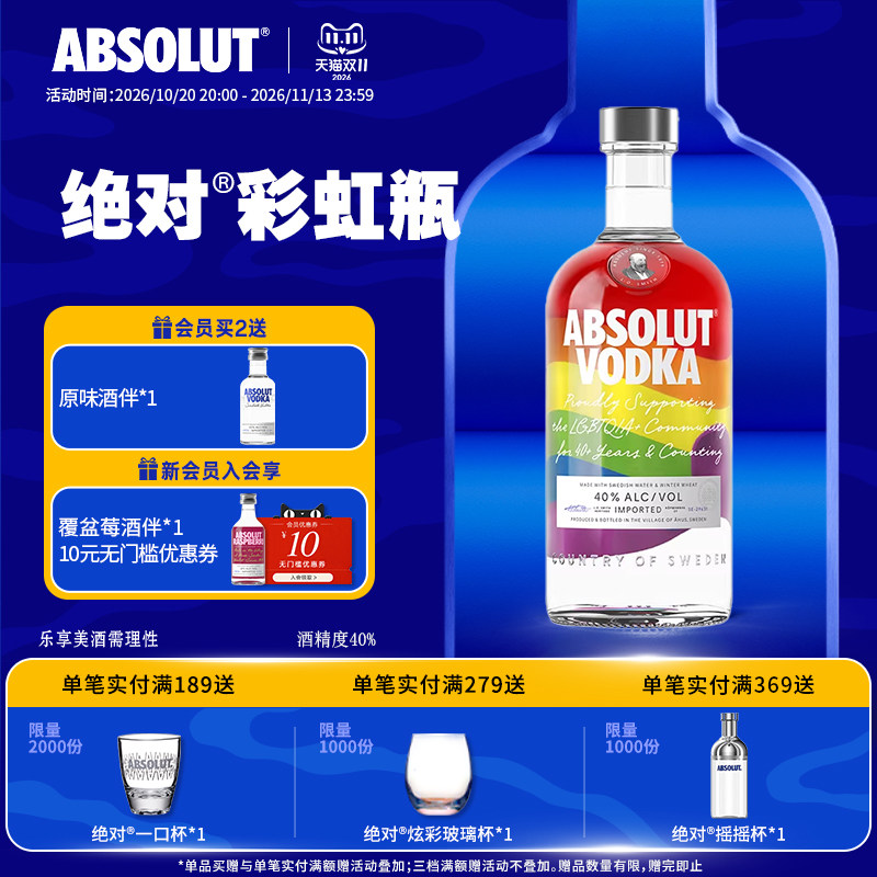 【新品】Absolut绝对伏特加彩虹瓶700ml瑞典进口洋酒烈酒基酒调酒