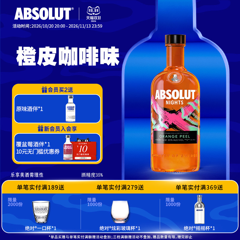 absolut绝对伏特加酒橙皮咖啡味700ml进口洋酒烈酒基酒官旗正品