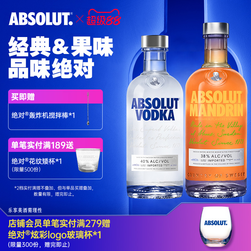 ABSOLUT绝对伏特加酒原味500ml柑橘味700ml瑞典进口洋酒官旗正品
