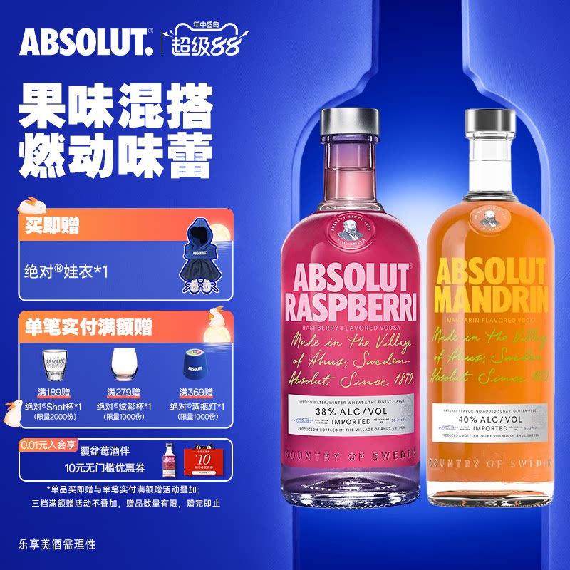ABSOLUT绝对伏特加覆盆莓味700ml柑橘味700ml洋酒基酒调酒鸡尾酒