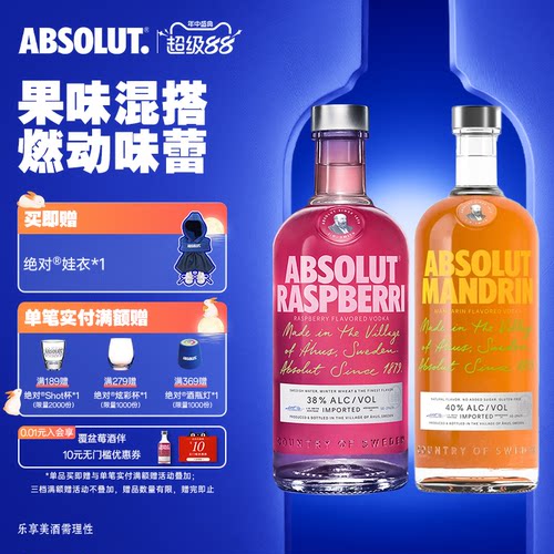 绝对伏特加覆盆莓味柑橘味