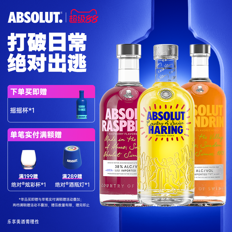 ABSOLUT绝对伏特加KeithHaring艺术瓶覆盆莓柑橘套装洋酒调酒基酒