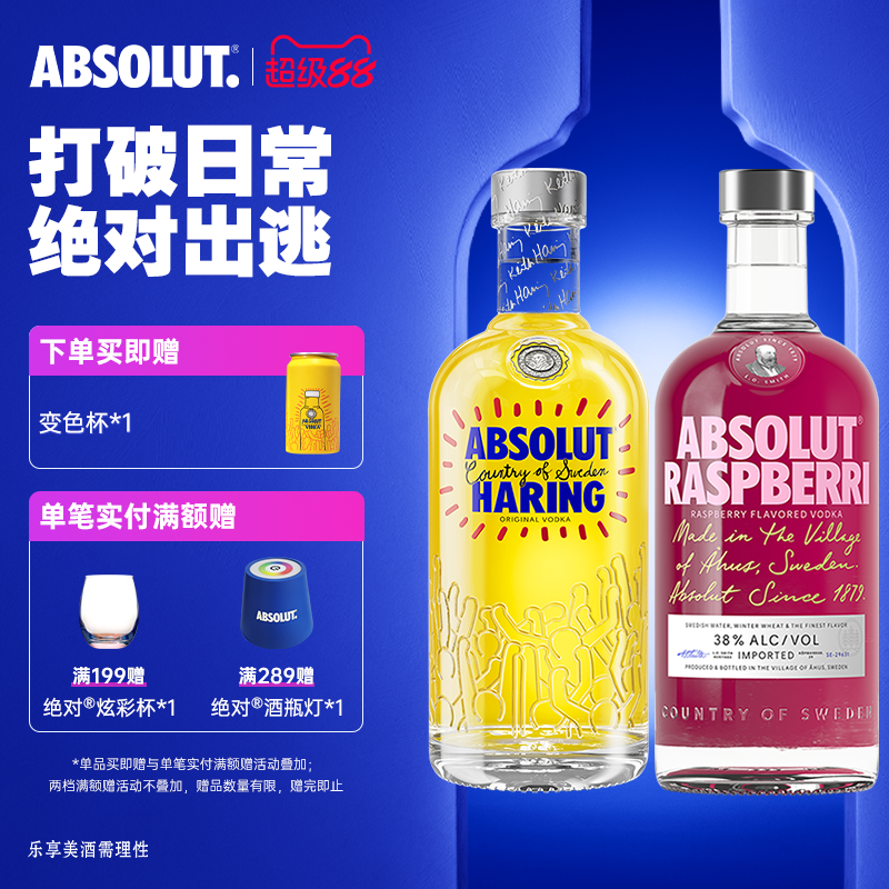 ABSOLUT绝对伏特加酒Keith Haring艺术瓶覆盆莓700ml套装洋酒调酒