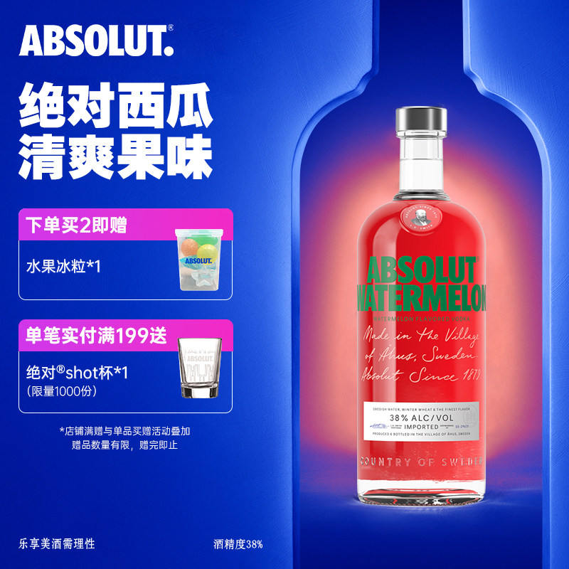 ABSOLUT绝对伏特加西瓜味700ml原装进口洋酒vodka官旗正品调酒