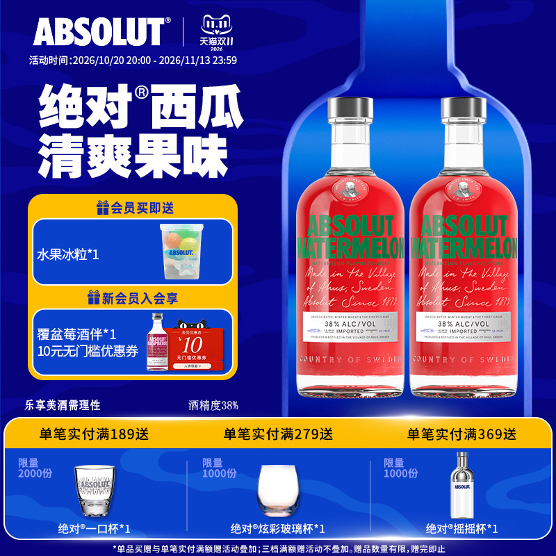 ABSOLUT绝对伏特加西瓜味700ml*2瑞典进口酒洋酒调酒官旗正品