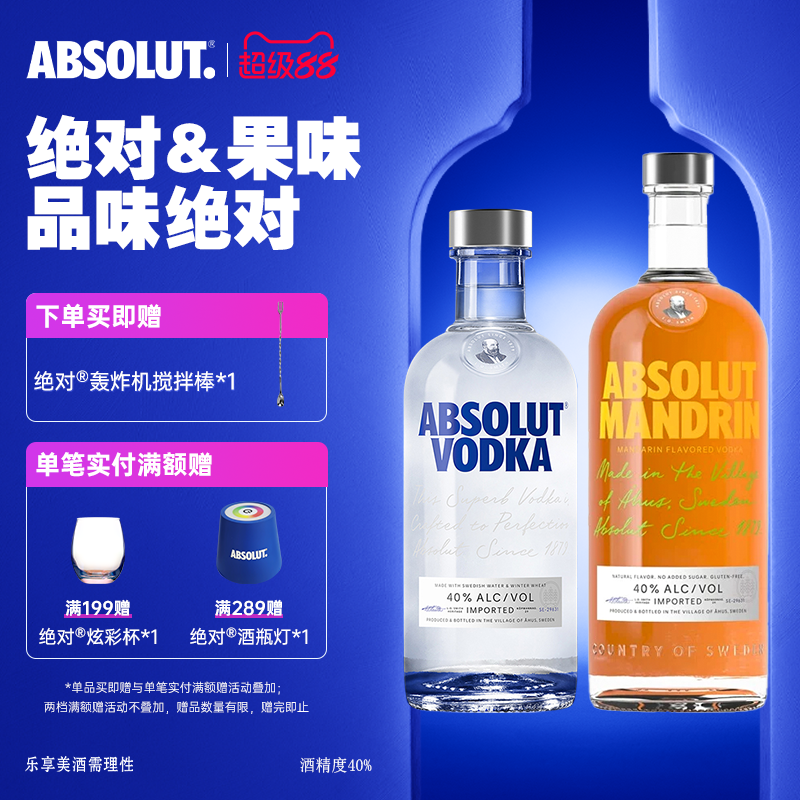 ABSOLUT绝对伏特加酒原味500ml柑橘味700ml瑞典进口洋酒官旗正品