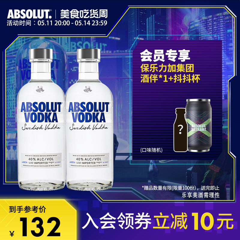 ABSOLUT绝对伏特加原味500ml*2瑞典进口正品洋酒基酒