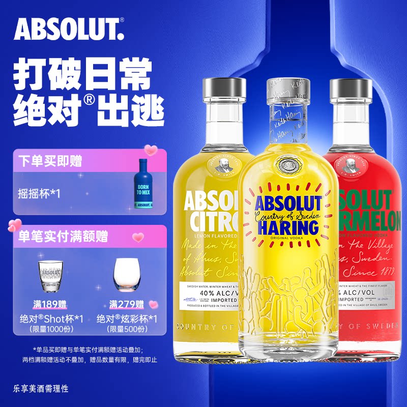 ABSOLUT绝对伏特加酒KeithHaring艺术瓶西瓜柠檬700ml套装基酒调