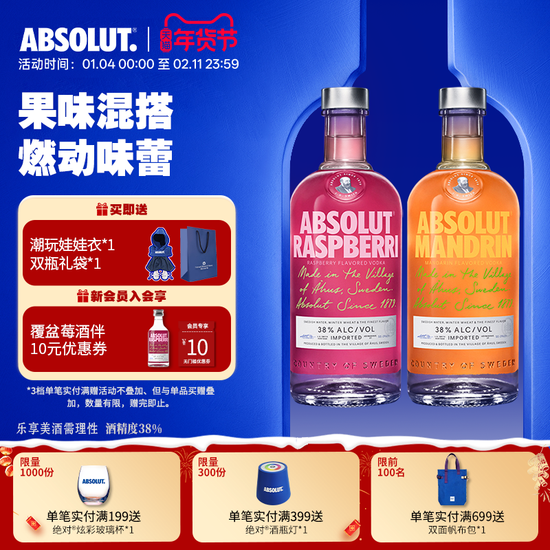 ABSOLUT绝对伏特加覆盆莓味700ml柑橘味700ml洋酒基酒调酒鸡尾酒