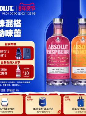ABSOLUT绝对伏特加覆盆莓味700ml柑橘味700ml洋酒基酒调酒鸡尾酒