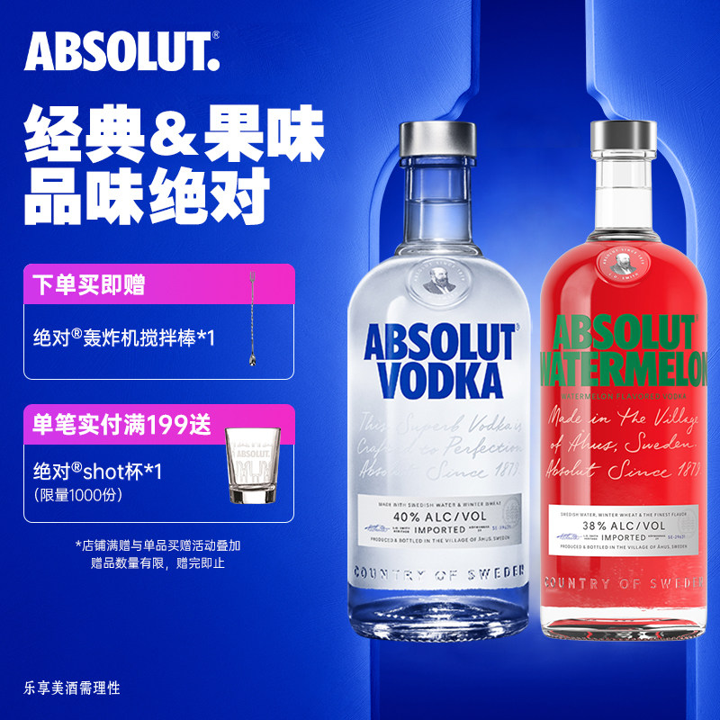 ABSOLUT绝对伏特加酒原味700ml西瓜味700ml瑞典进口洋酒调酒基酒