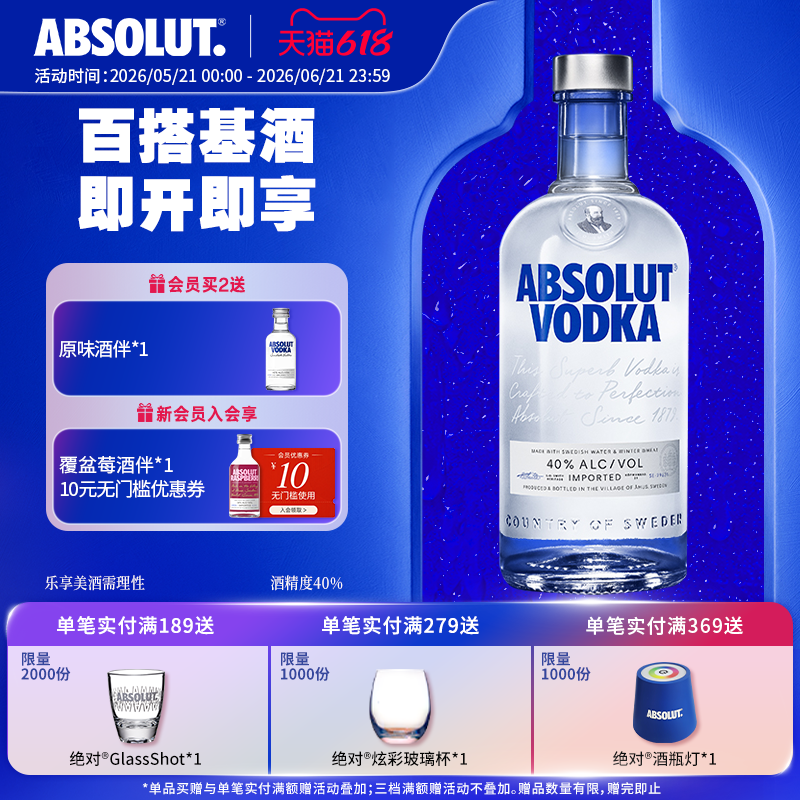Absolut绝对伏特加酒原味700ml瑞典进口洋酒烈酒基酒调酒专用官旗
