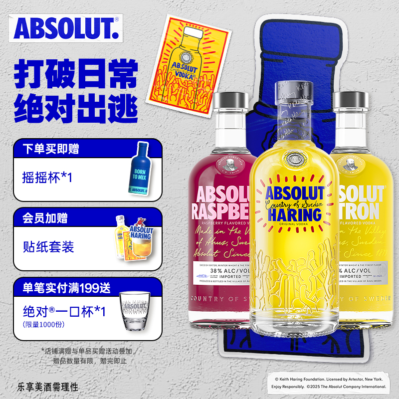 ABSOLUT绝对伏特加Keith Haring艺术瓶覆盆莓柠檬700ml调酒套装