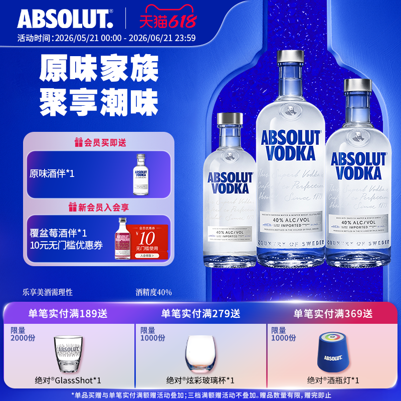 Absolut绝对伏特加原味500ml+700ml+1000ml瑞典进口洋酒调酒专用