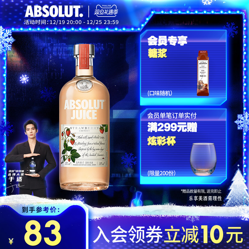 【于适同款】ABSOLUT绝对伏特加JUICE草莓味500ml洋酒调酒基酒