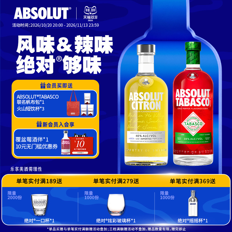 ABSOLUT绝对伏特加辣椒仔味&柠檬味700ml进口洋酒基酒调酒套装正