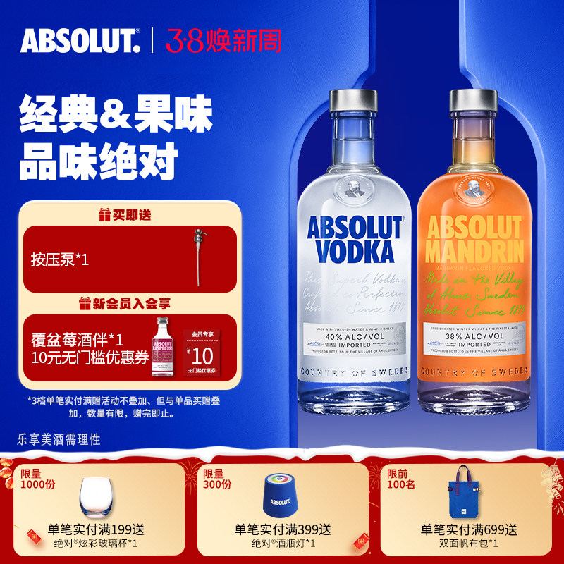 Absolut绝对伏特加酒柑橘原味700ml瑞典进口洋酒调酒基酒官旗正品