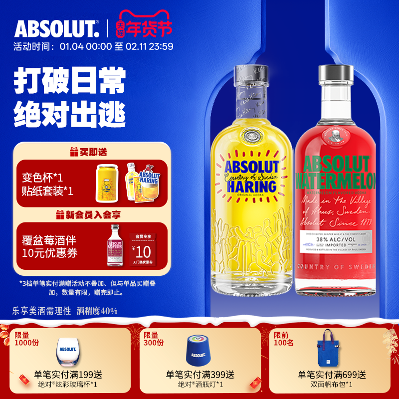 ABSOLUT绝对伏特加酒Keith Haring艺术版限量瓶西瓜700ml组合套装