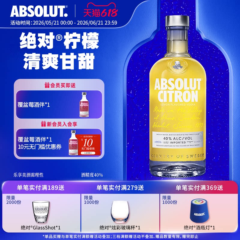ABSOLUT绝对伏特加柠檬味700ml瑞典进口洋酒烈酒调配制酒官旗正品