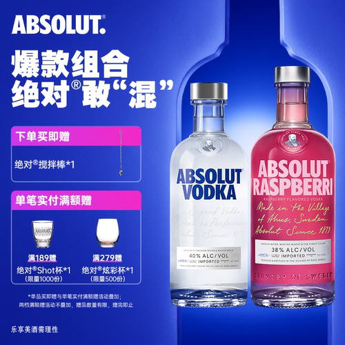 ABSOLUT绝对伏特加原味+覆盆莓