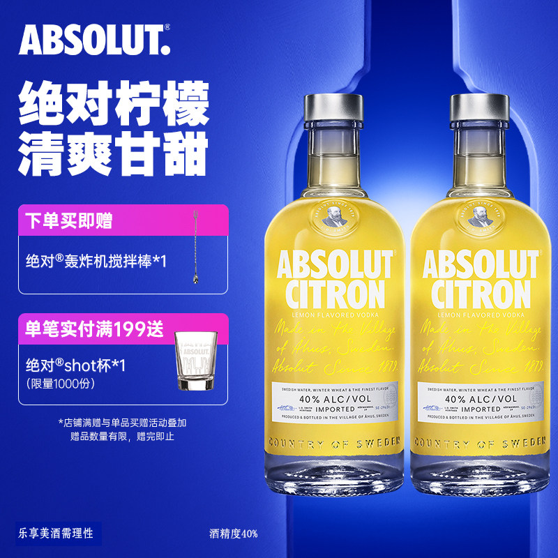 ABSOLUT绝对伏特加酒柠檬味700ml*2瓶洋酒基酒调酒鸡尾酒官旗正品