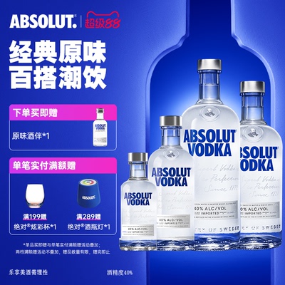 绝对伏特加酒经典原味全家福