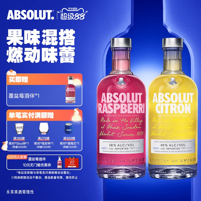 ABSOLUT绝对伏特加覆盆莓味700ml柠檬味700ml洋酒基酒调酒鸡尾酒