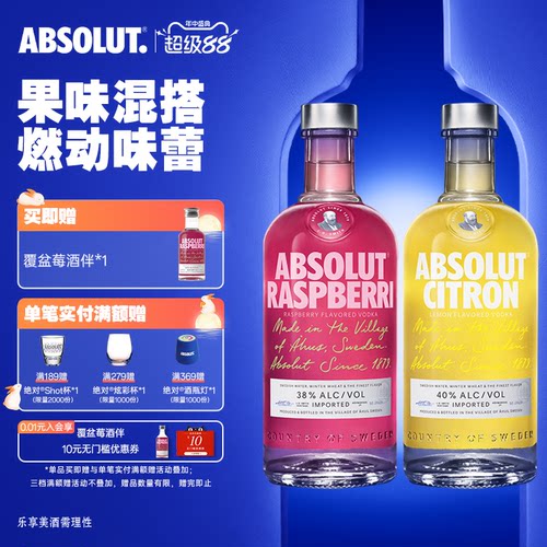 绝对伏特加酒覆盆莓味和柠檬味