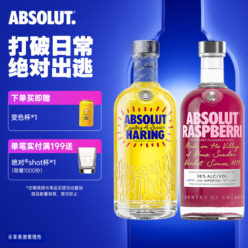 ABSOLUT绝对伏特加酒Keith Haring艺术瓶覆盆莓700ml套装洋酒调酒