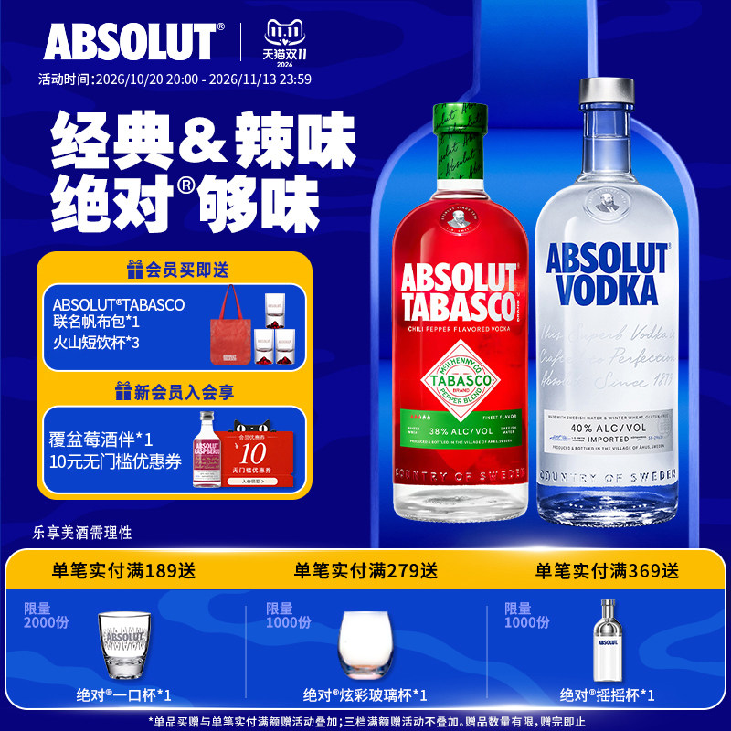 ABSOLUT绝对伏特加酒原味1000ml+辣椒仔味进口洋酒基酒调酒套装正