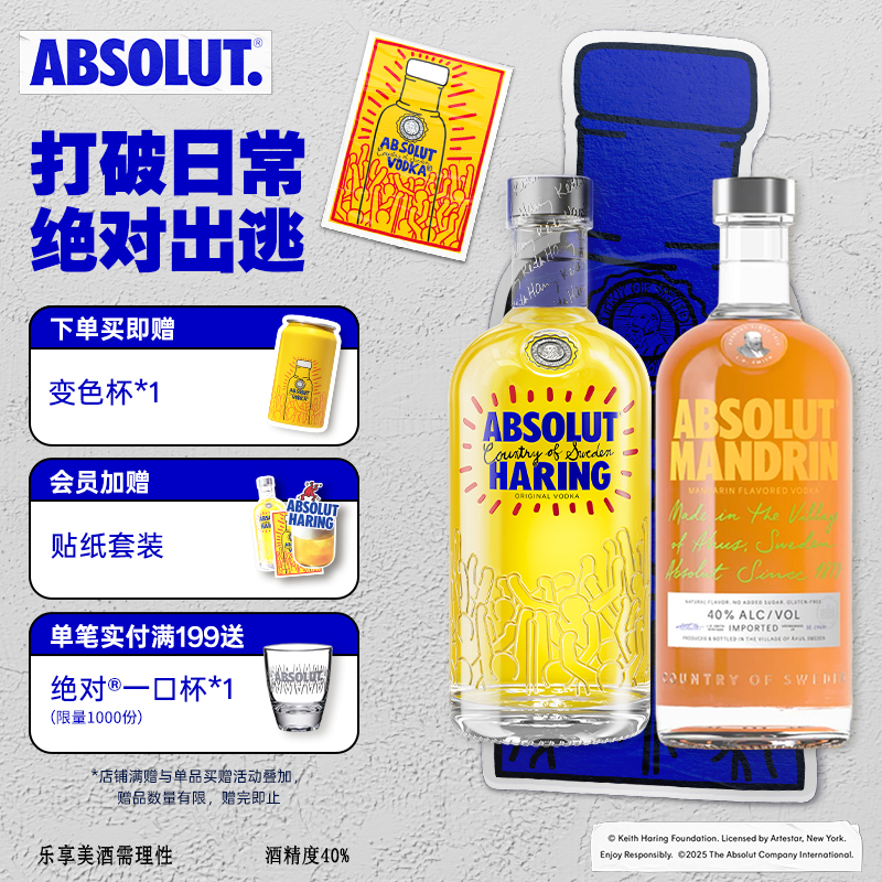 ABSOLUT绝对伏特加酒KeithHaring艺术瓶+柑橘味700ml套装洋酒调酒