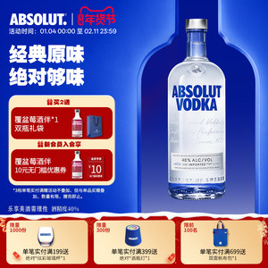 ABSOLUT绝对伏特加酒原味1000ml瑞典进口洋酒基酒调酒专用大瓶装