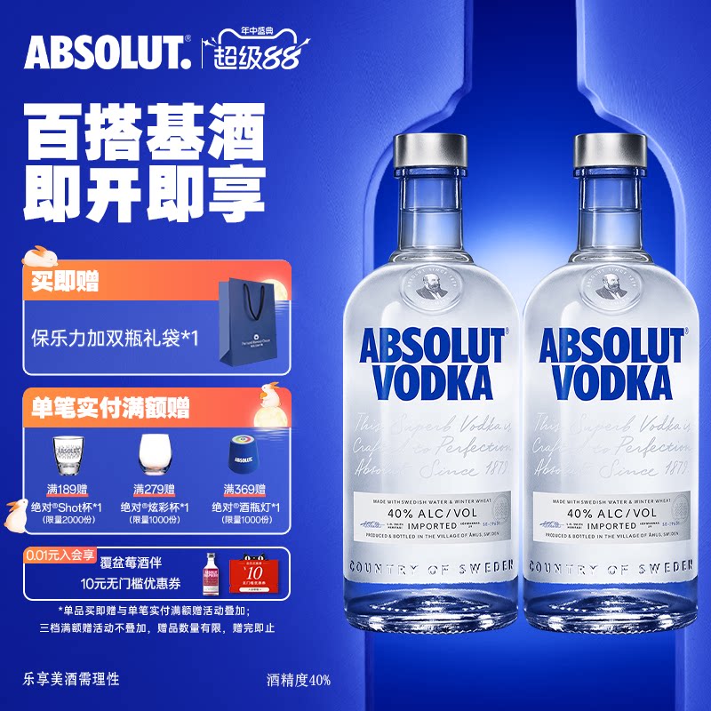 ABSOLUT绝对伏特加原味700ml*2瑞典进口正品洋酒基酒调酒必备官旗