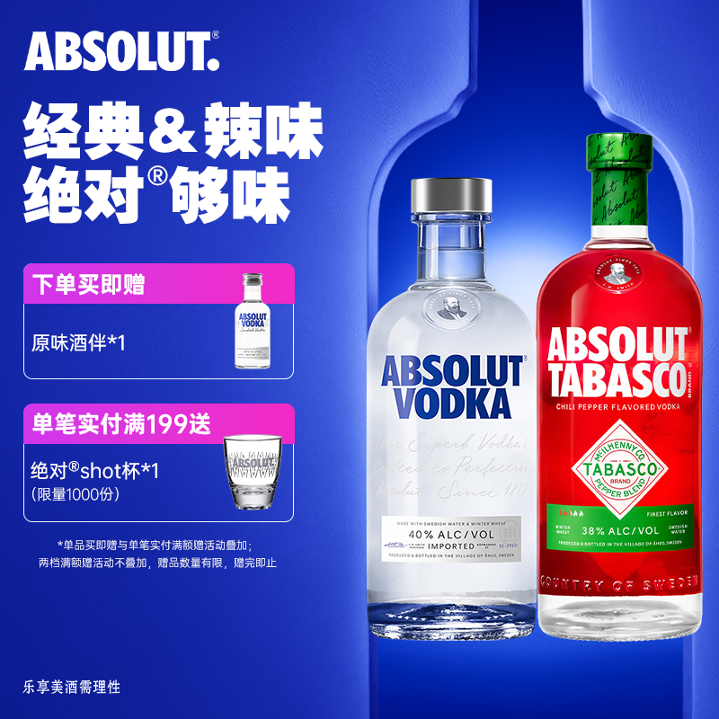 ABSOLUT绝对伏特加酒原味500ml+辣椒仔味进口洋酒基酒调酒套装正