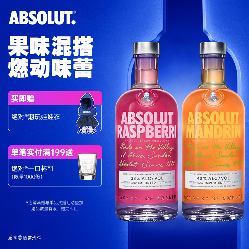 ABSOLUT绝对伏特加覆盆莓味700ml柑橘味700ml洋酒基酒调酒鸡尾酒