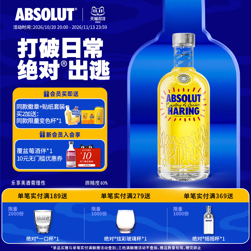 Absolut绝对伏特加KeithHaring艺术瓶700ml洋酒瑞典进口调酒限量