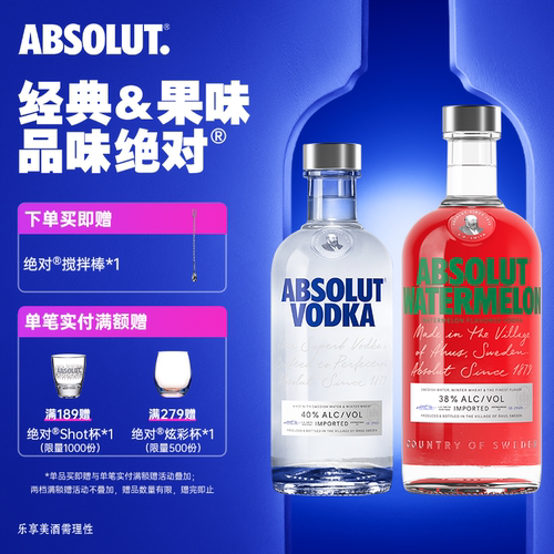 绝对伏特加原味西瓜组合装